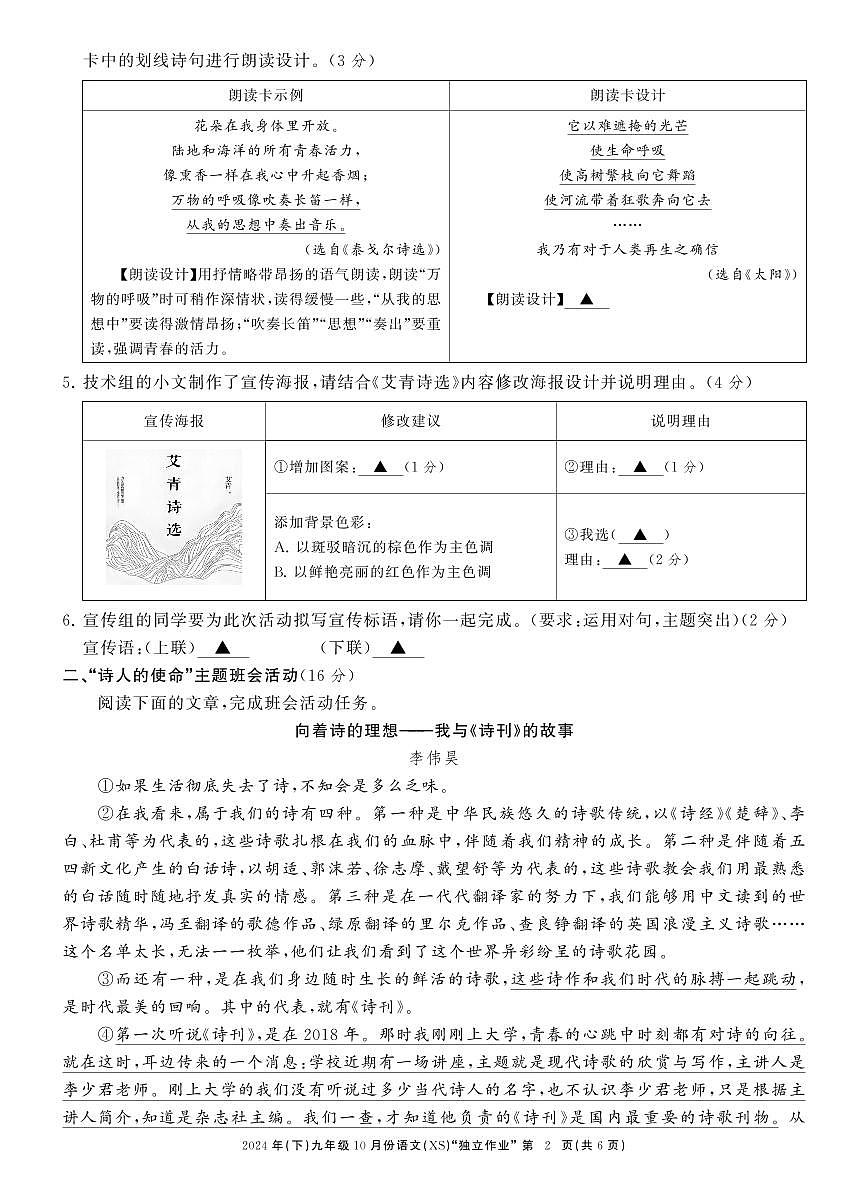 九语萧山月考卷1第2页