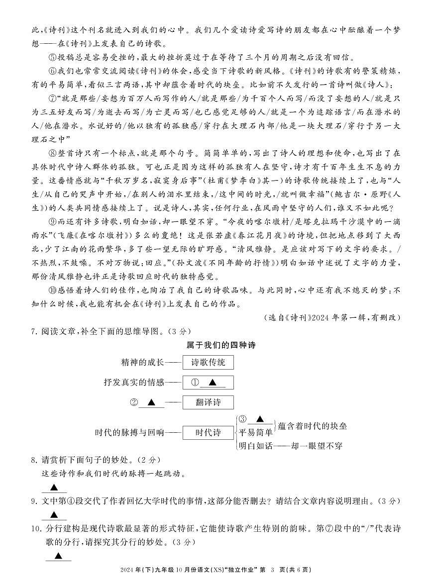 九语萧山月考卷1第3页