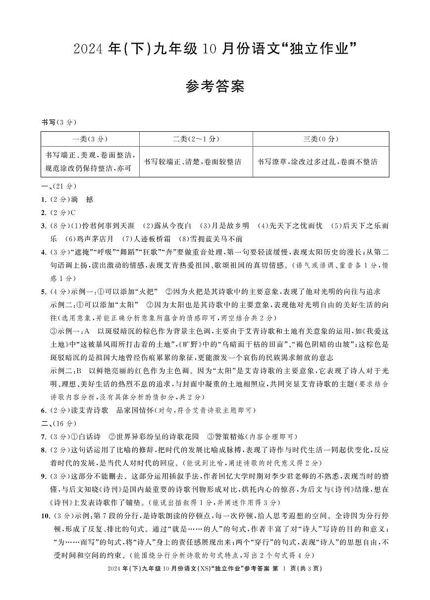 九语萧山月考卷答案1第1页