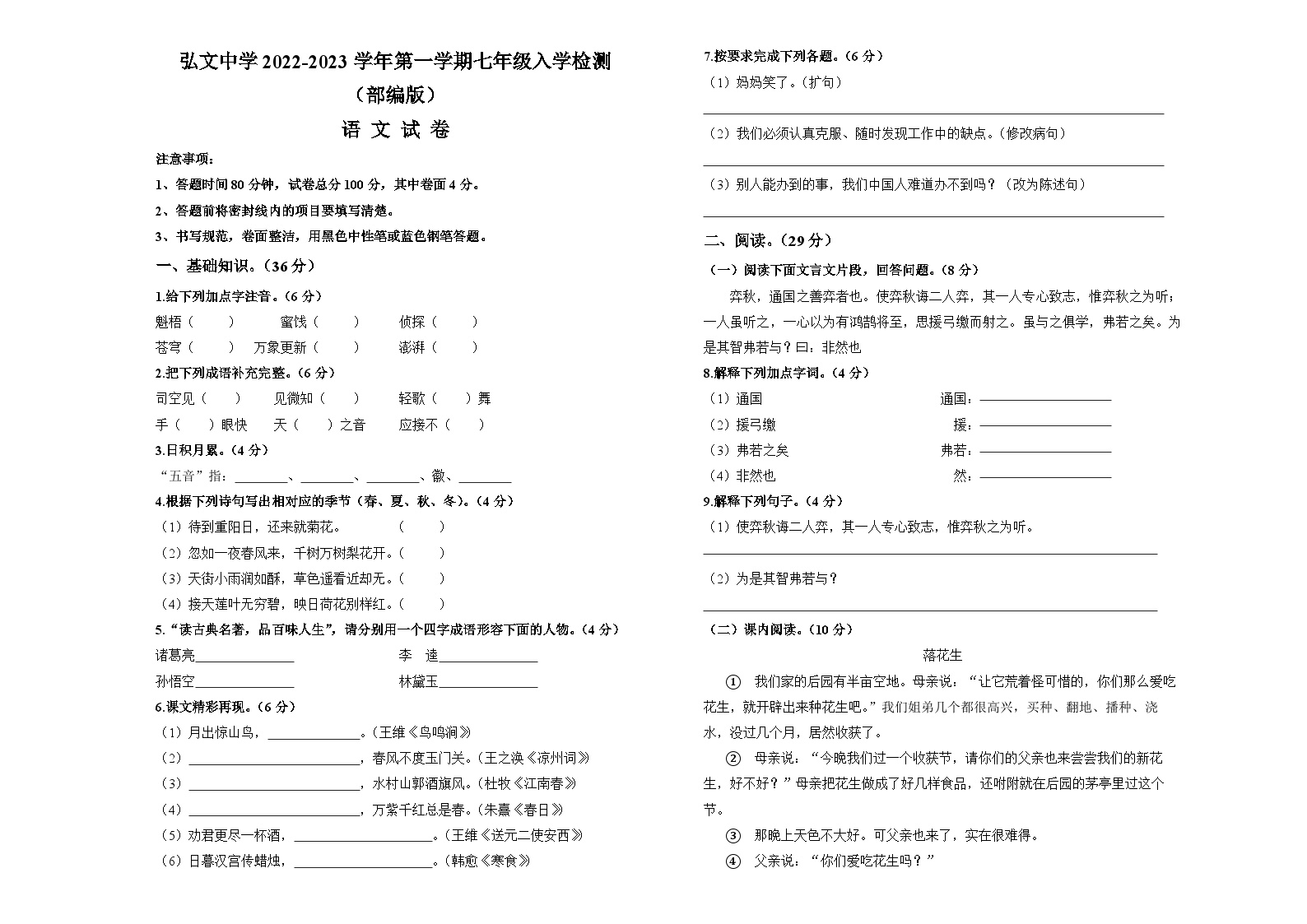 宁夏固原市弘文中学2022-2023学年七年级上学期入学检测语文试卷