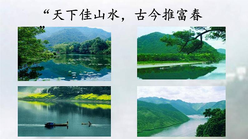 统编版语文八年级上册第12课《与朱元思书》教学课件第1页