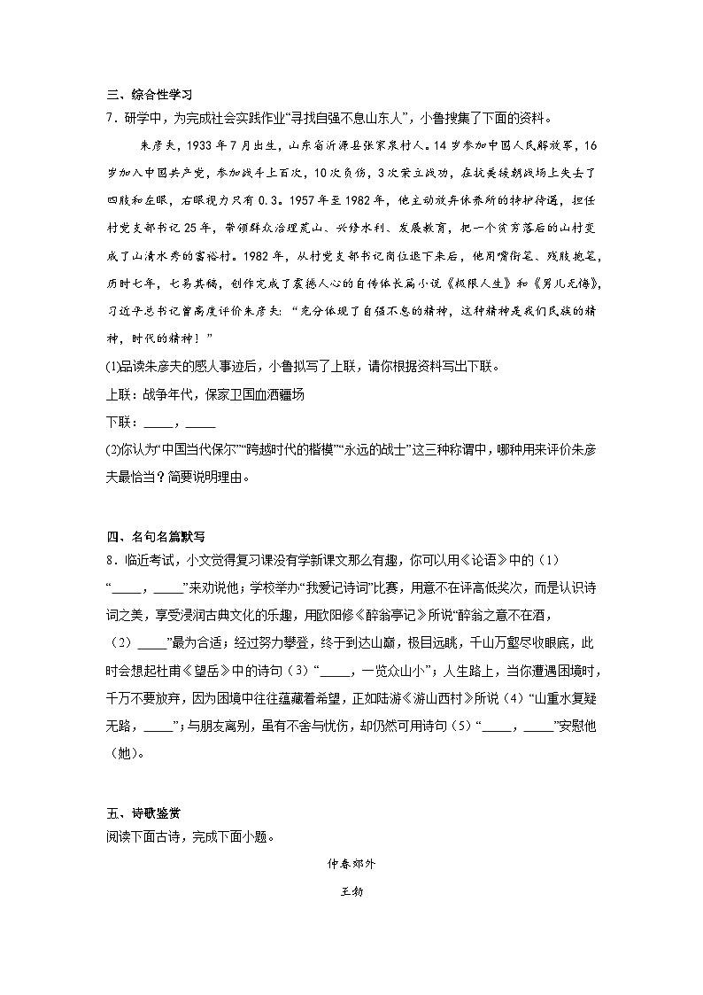 2024年山东省临沂市费县中考二模语文试题第3页