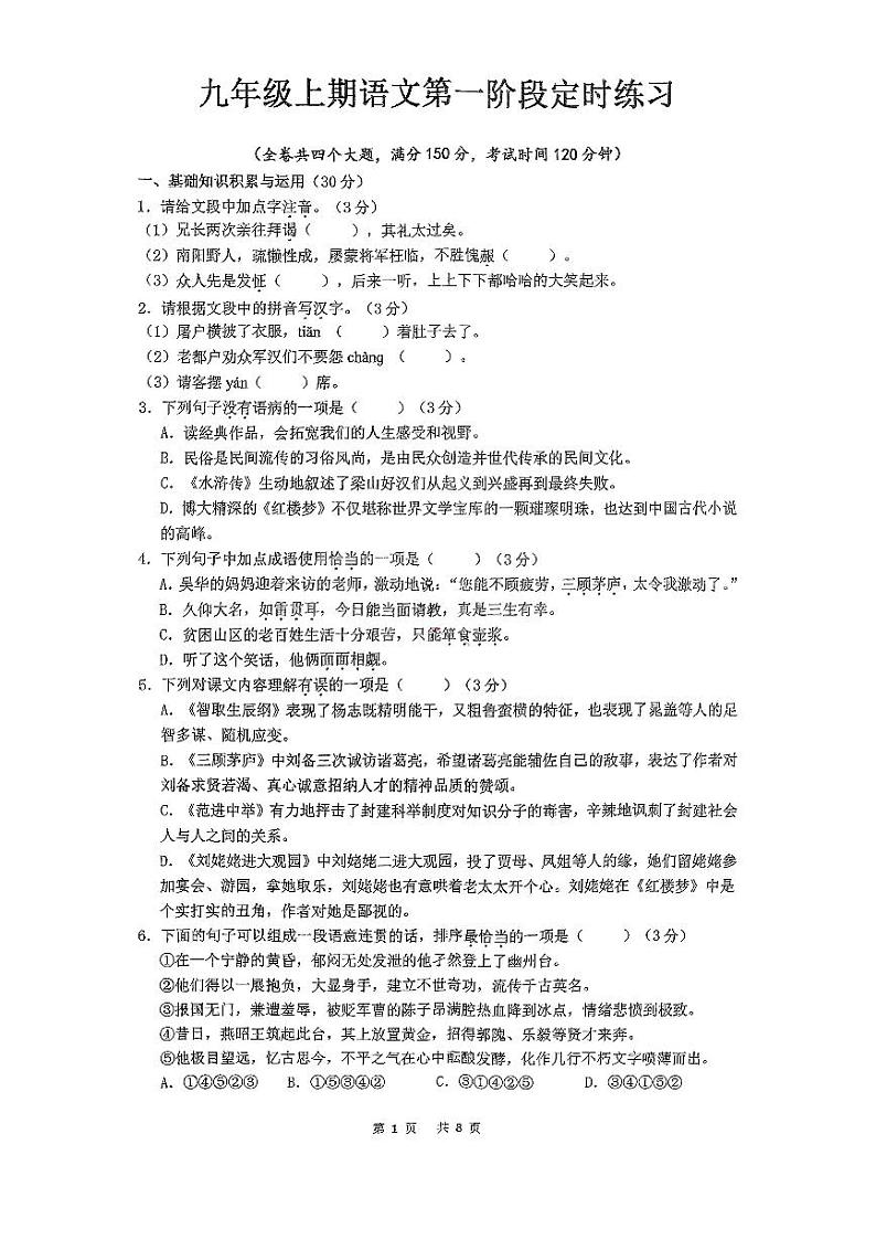 重庆市长寿中学校2024-2025学年九年级上学期第一次月考语文试卷01