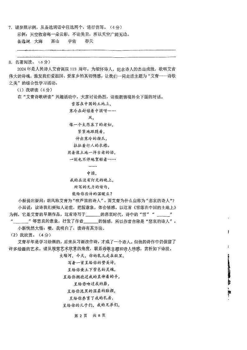 重庆市长寿中学校2024-2025学年九年级上学期第一次月考语文试卷02