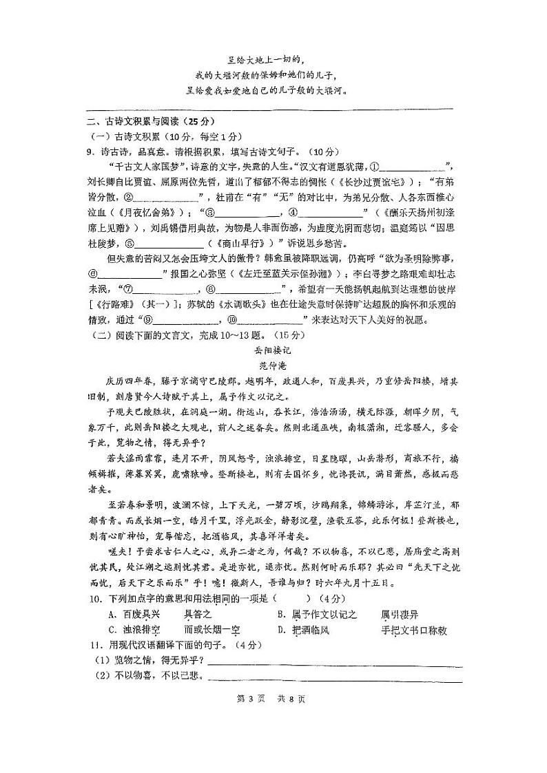 重庆市长寿中学校2024-2025学年九年级上学期第一次月考语文试卷03