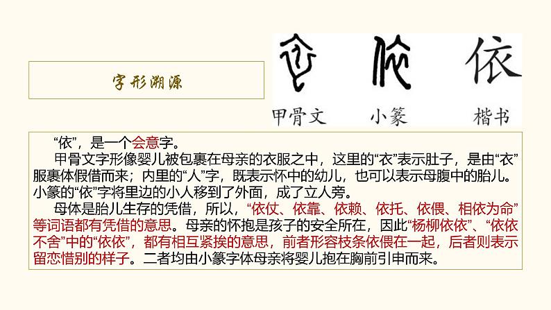 统编版语文七年级上册第10课《往事依依》教学课件06