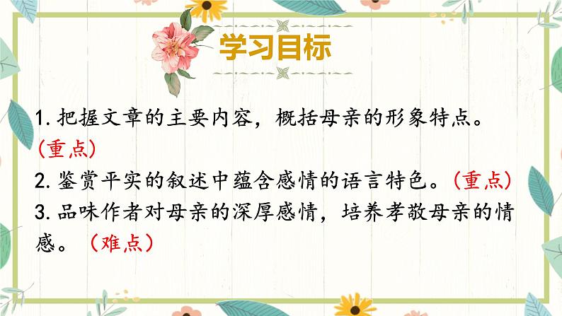 语文统编版八上第7课《回忆我的母亲》课件第2页