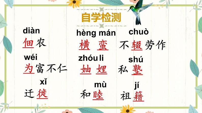语文统编版八上第7课《回忆我的母亲》课件第4页
