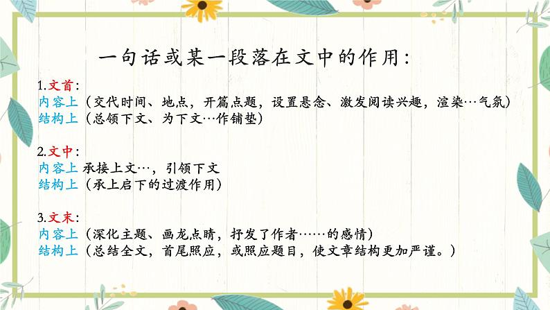 语文统编版八上第7课《回忆我的母亲》课件第7页