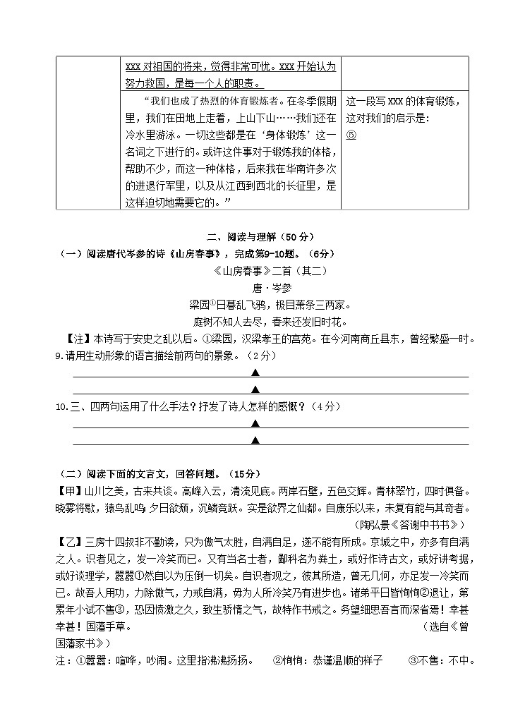 江苏省南通市2024—2025学年八年级上学期9月月考语文试题第3页