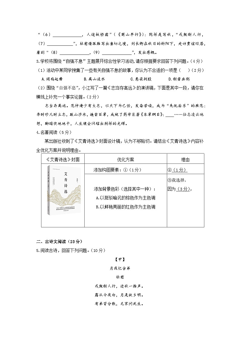 江苏省苏州市吴江区实验初级中学教育集团2024-2025学年九年级上学期第一次月考语文试题第2页