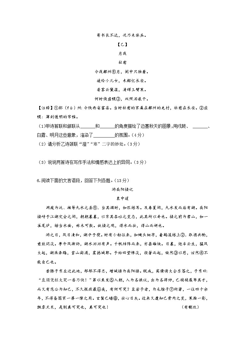 江苏省苏州市吴江区实验初级中学教育集团2024-2025学年九年级上学期第一次月考语文试题第3页