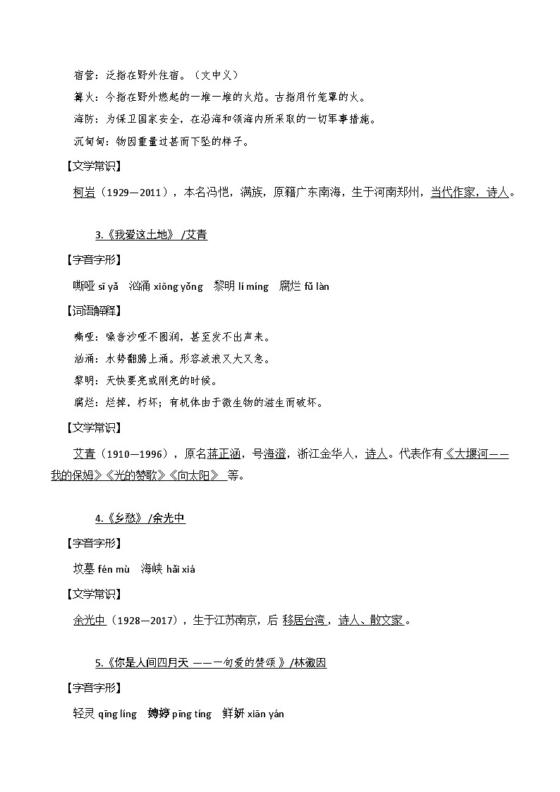 统编版九年级上册语文期中复习:第1—3单元基础知识点学案(含练习题及答案)第2页