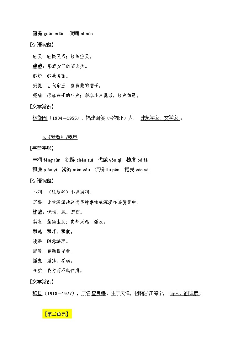 统编版九年级上册语文期中复习:第1—3单元基础知识点学案(含练习题及答案)第3页