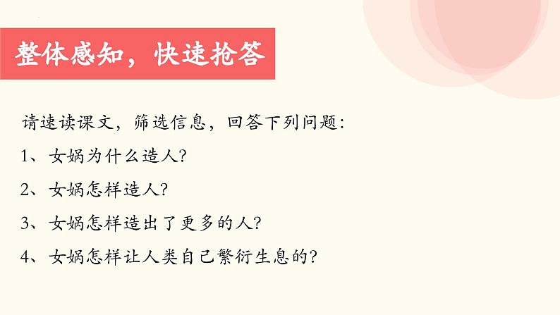 语文统编版(2024)七上第23课《女娲造人》课件第4页