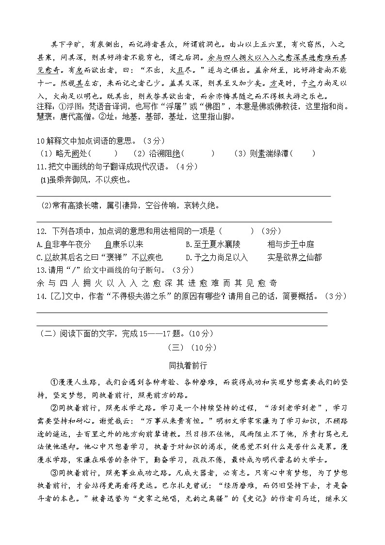 廣東省茂名市高州市第一中學(xué)附屬實驗中學(xué)2024-2025學(xué)年八年級上學(xué)期10月月考語文試題第3頁