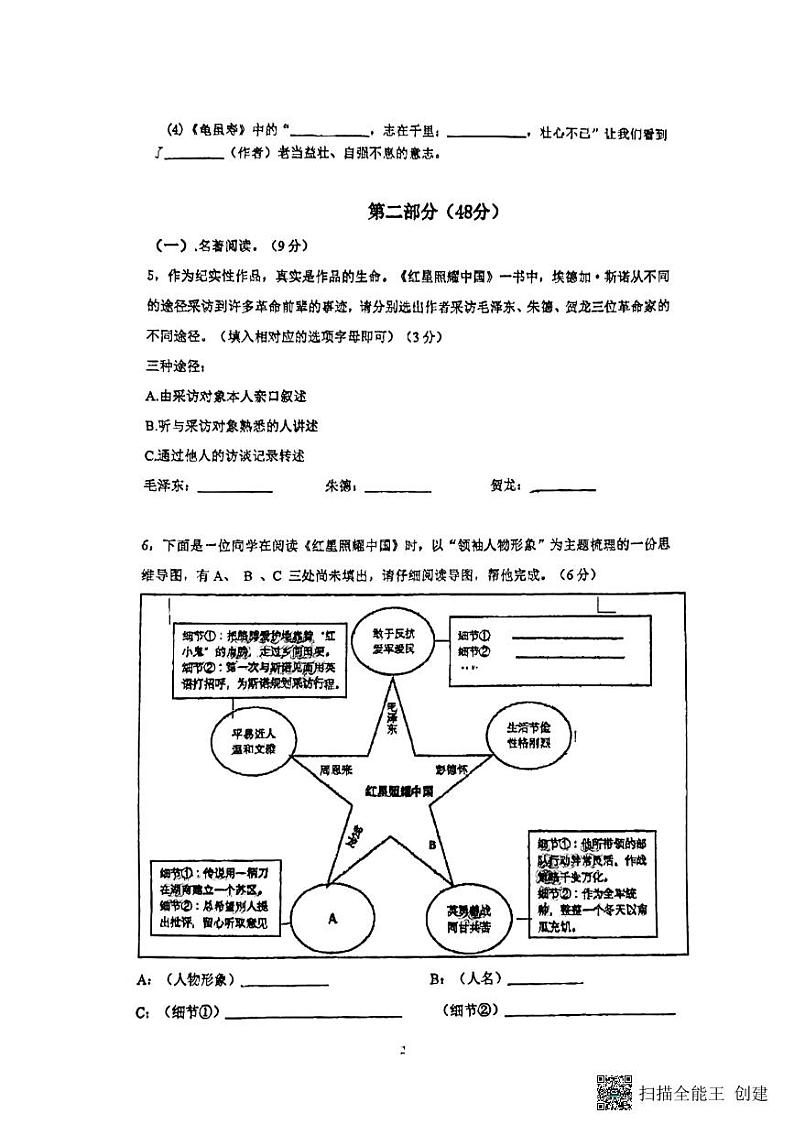 江苏省苏州市吴江实验初级中学2024—2025学年八年级上学期10月月考语文试题02