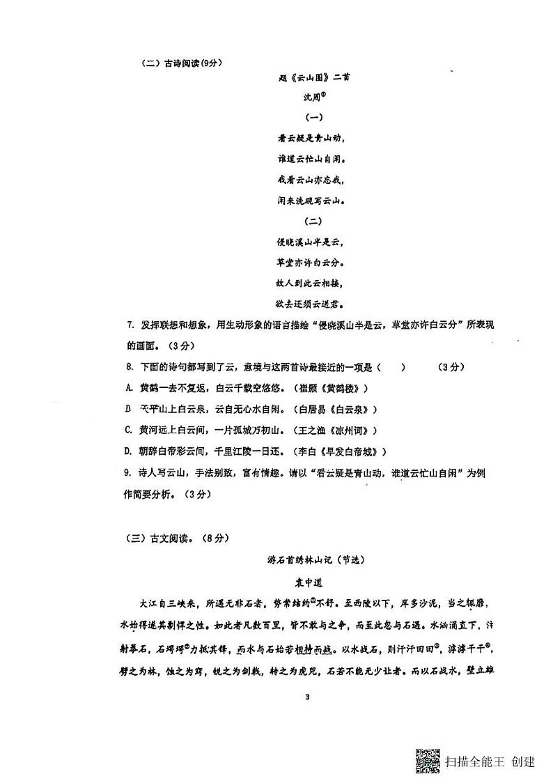 江苏省苏州市吴江实验初级中学2024—2025学年八年级上学期10月月考语文试题03