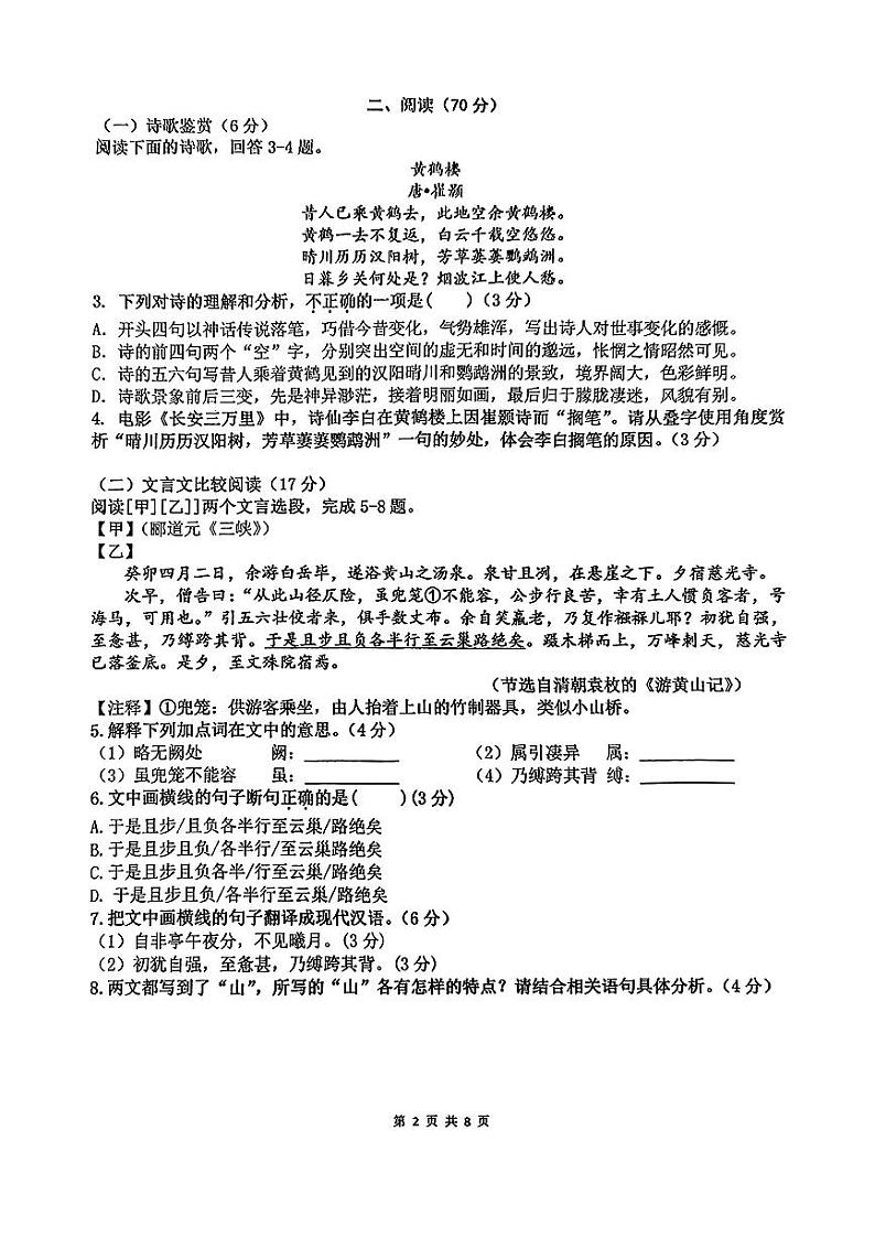 福建省厦门市湖里实验中学2024-2025学年八年级上学期第一次月考语文试题02