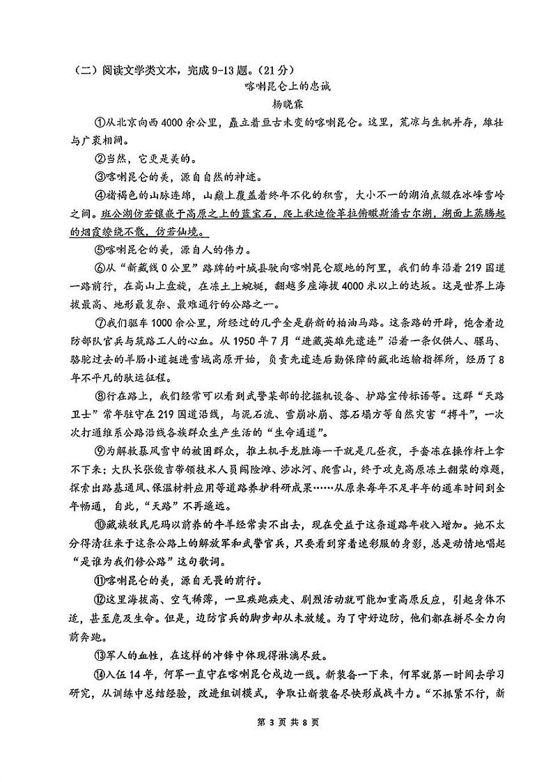 福建省厦门市湖里实验中学2024-2025学年八年级上学期第一次月考语文试题03