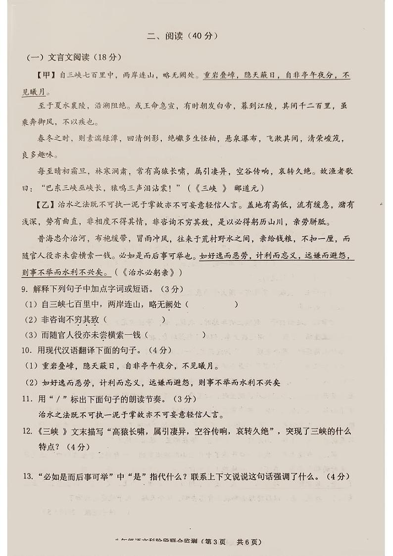 广东省揭阳市惠来县2024-2025学年八年级上学期第一次月考语文试题第3页
