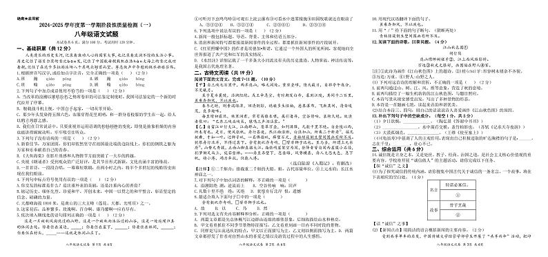山东省济宁市汶上县2024-2025学年八年级上学期第一次月考语文试题01