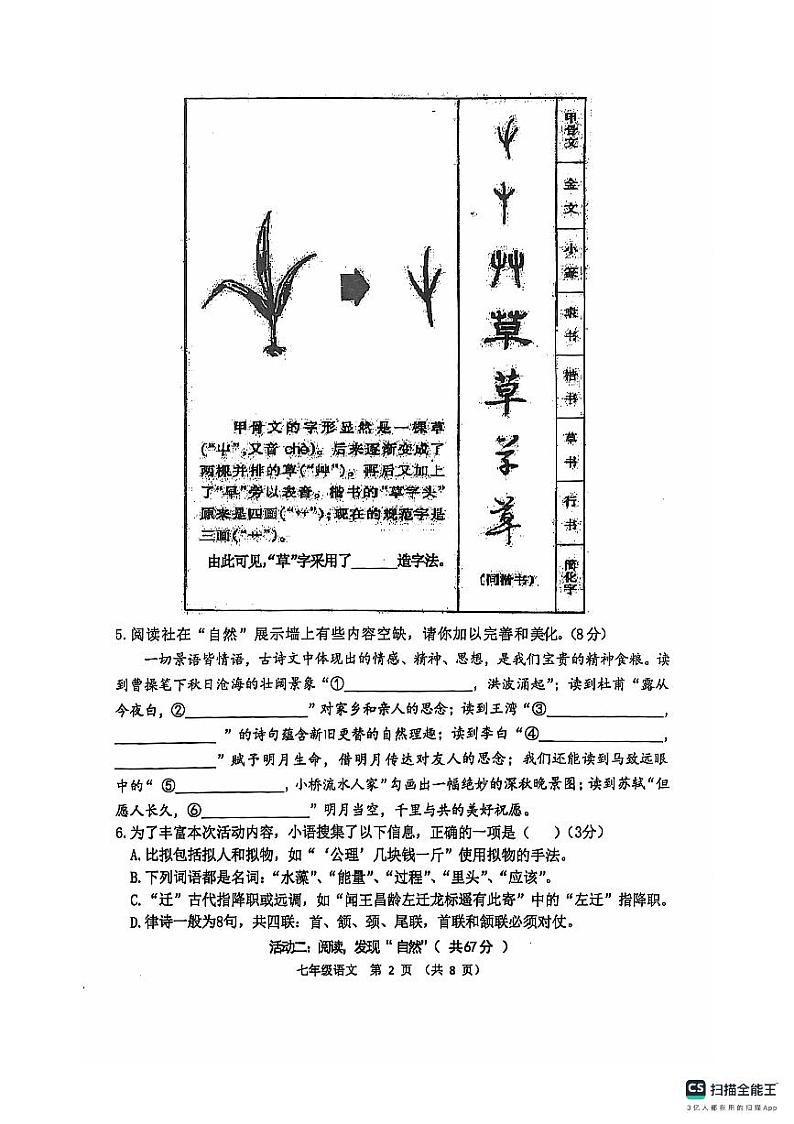 江苏省宿迁市宿迁名校联考2024-2025学年七年级上学期10月月考语文试题第2页