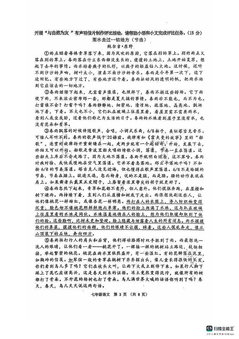 江苏省宿迁市宿迁名校联考2024-2025学年七年级上学期10月月考语文试题第3页