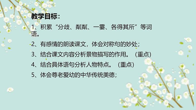 部编语文七年级上册第二单元《散步》课件第2页