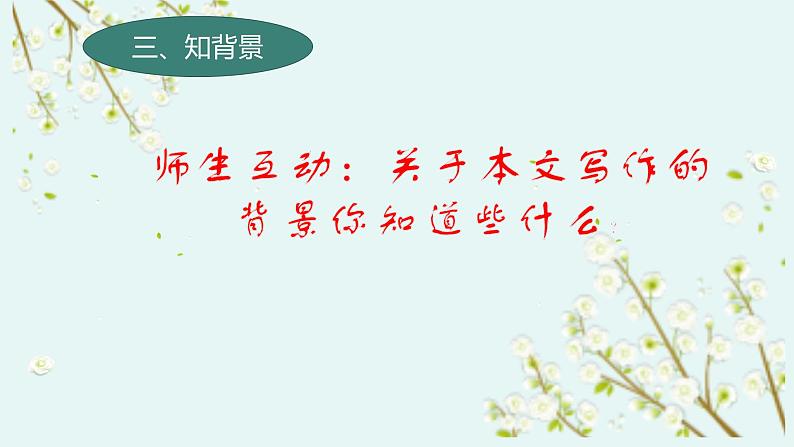部编语文七年级上册第二单元《散步》课件第5页