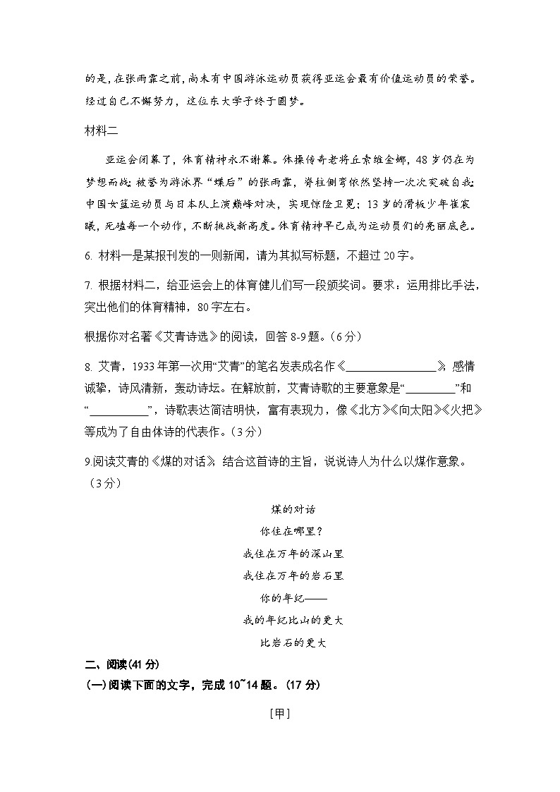 广东省惠州市合生实验学校2024-2025学年九年级上学期第一次月考(10月)语文试卷第3页