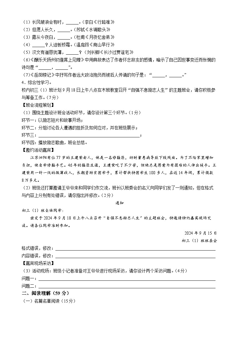 江苏省扬州市树人学校2024-2025学年九年级上学期第一次月考语文试题第2页