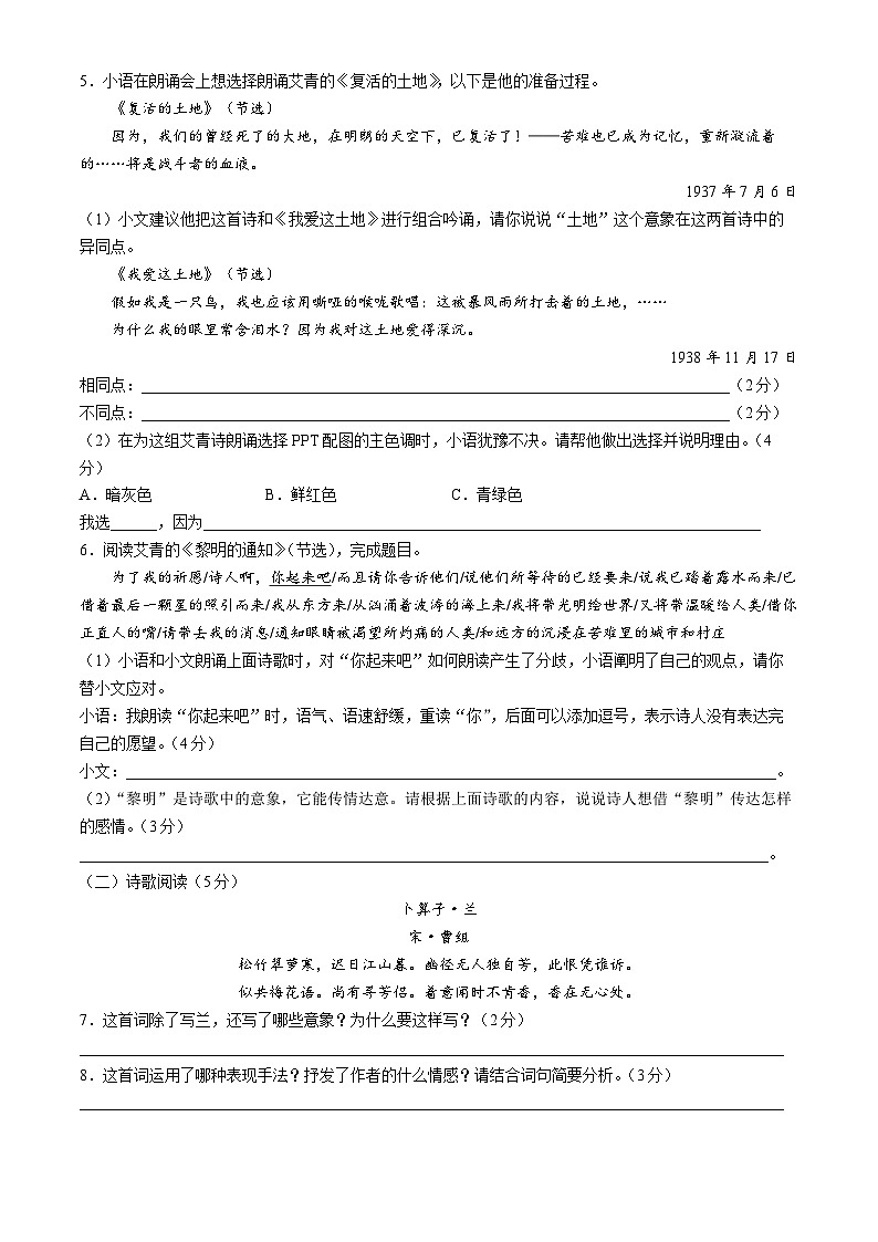 江苏省扬州市树人学校2024-2025学年九年级上学期第一次月考语文试题第3页