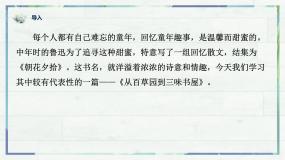 初中语文人教部编版（2024）七年级上册从百草园到三味书屋教学ppt课件