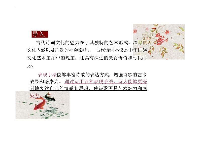 第13课《唐诗五首》课件2024—2025学年统编版语文八年级上册第2页