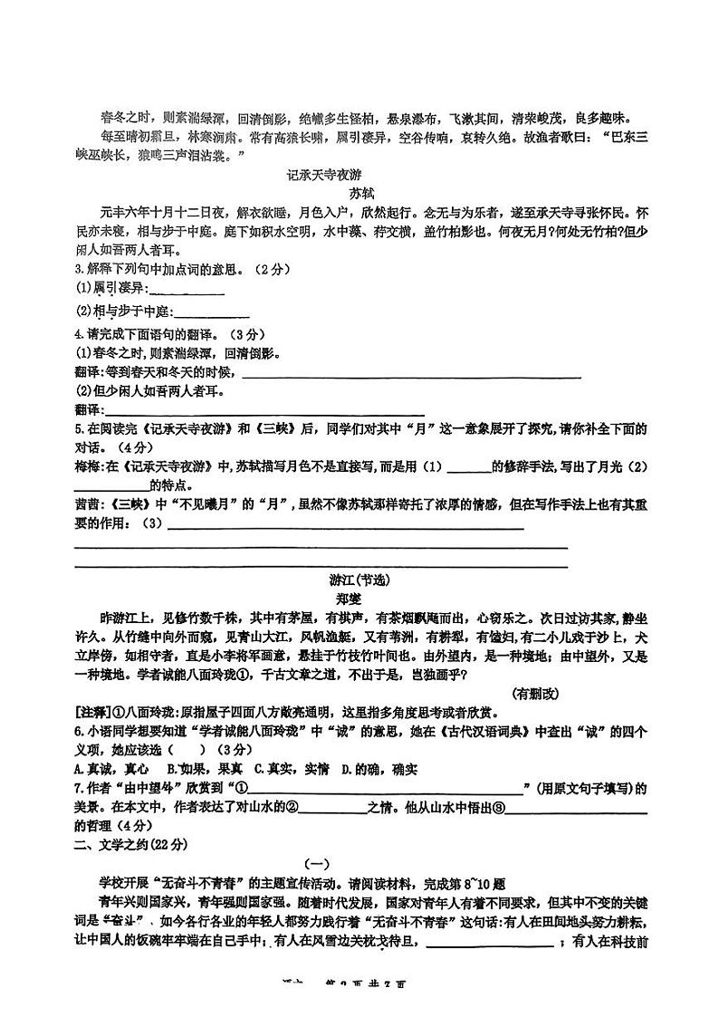 八年级语文试卷第2页