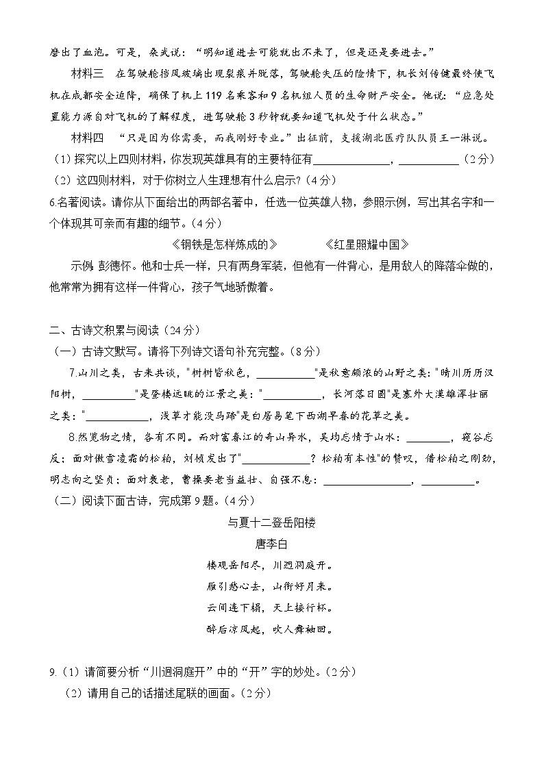 202410八年级语文第2页