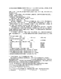 云南省曲靖市麒麟区第四中学2024--2025学年七年级上学期10月第一次月考语文试卷