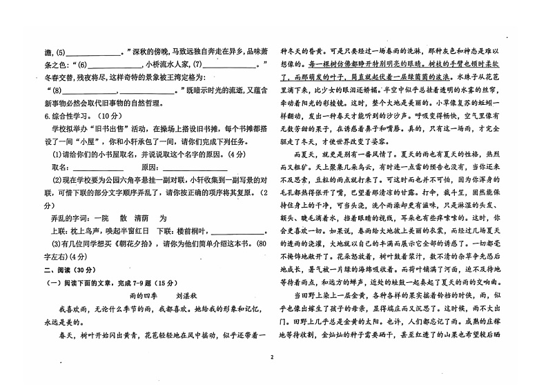 内蒙古鄂尔多斯市第一中学伊金霍洛分校2024-2025学年七年级上学期10月月考语文试题第2页