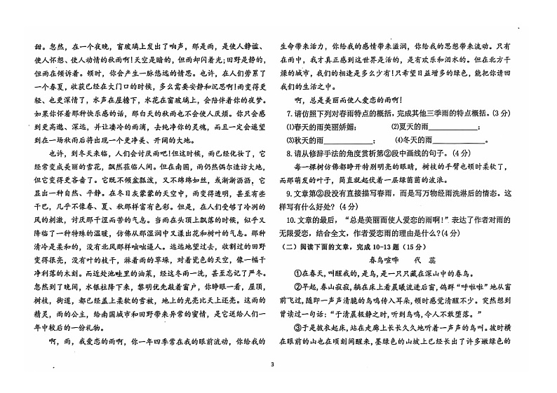 内蒙古鄂尔多斯市第一中学伊金霍洛分校2024-2025学年七年级上学期10月月考语文试题第3页