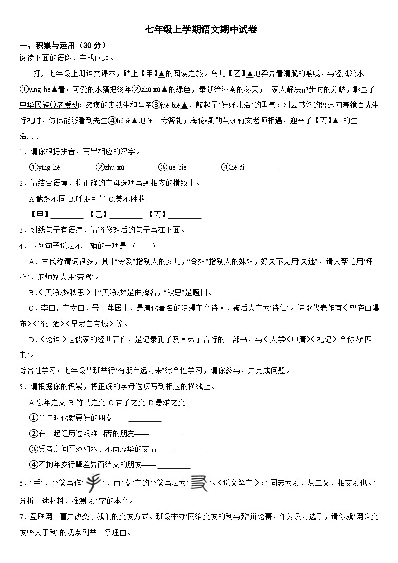 廣東省深圳市2024年七年級(jí)上學(xué)期語文期中試卷【含參考答案】第1頁