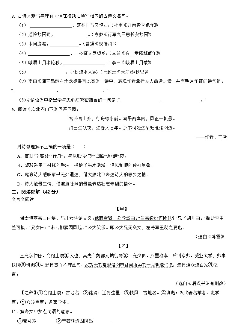 廣東省深圳市2024年七年級(jí)上學(xué)期語文期中試卷【含參考答案】第2頁