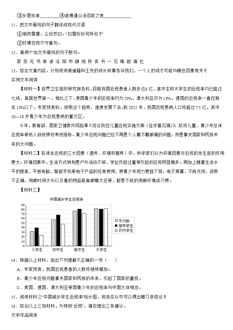 廣東省深圳市2024年七年級(jí)上學(xué)期語文期中試卷【含參考答案】第3頁