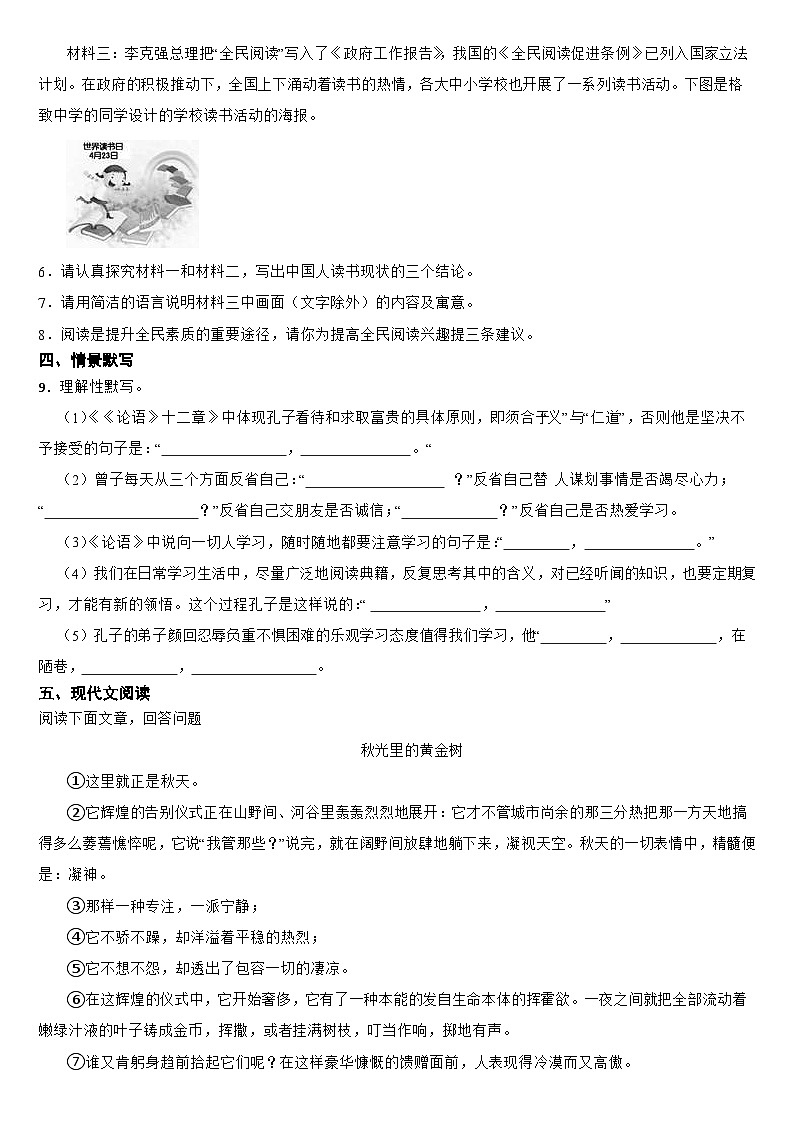 浙江省七年级上学期语文期中测试仿真模拟试卷【含参考答案】02