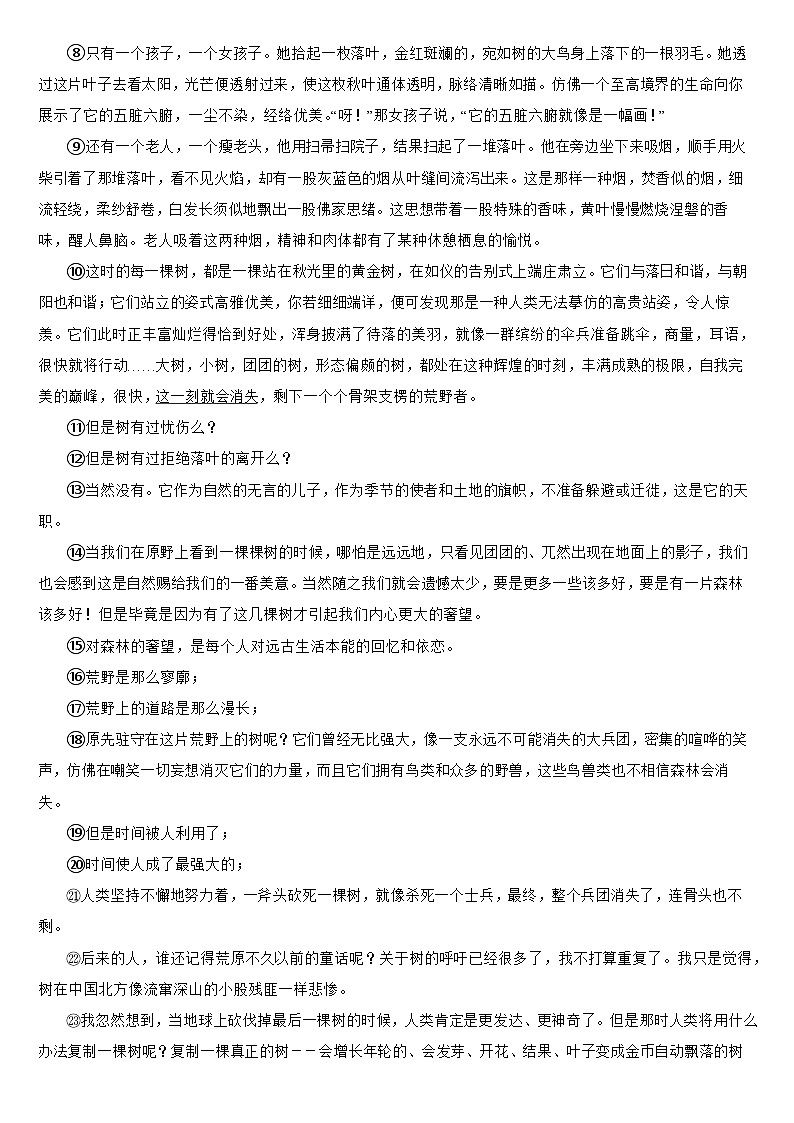 浙江省七年级上学期语文期中测试仿真模拟试卷【含参考答案】03