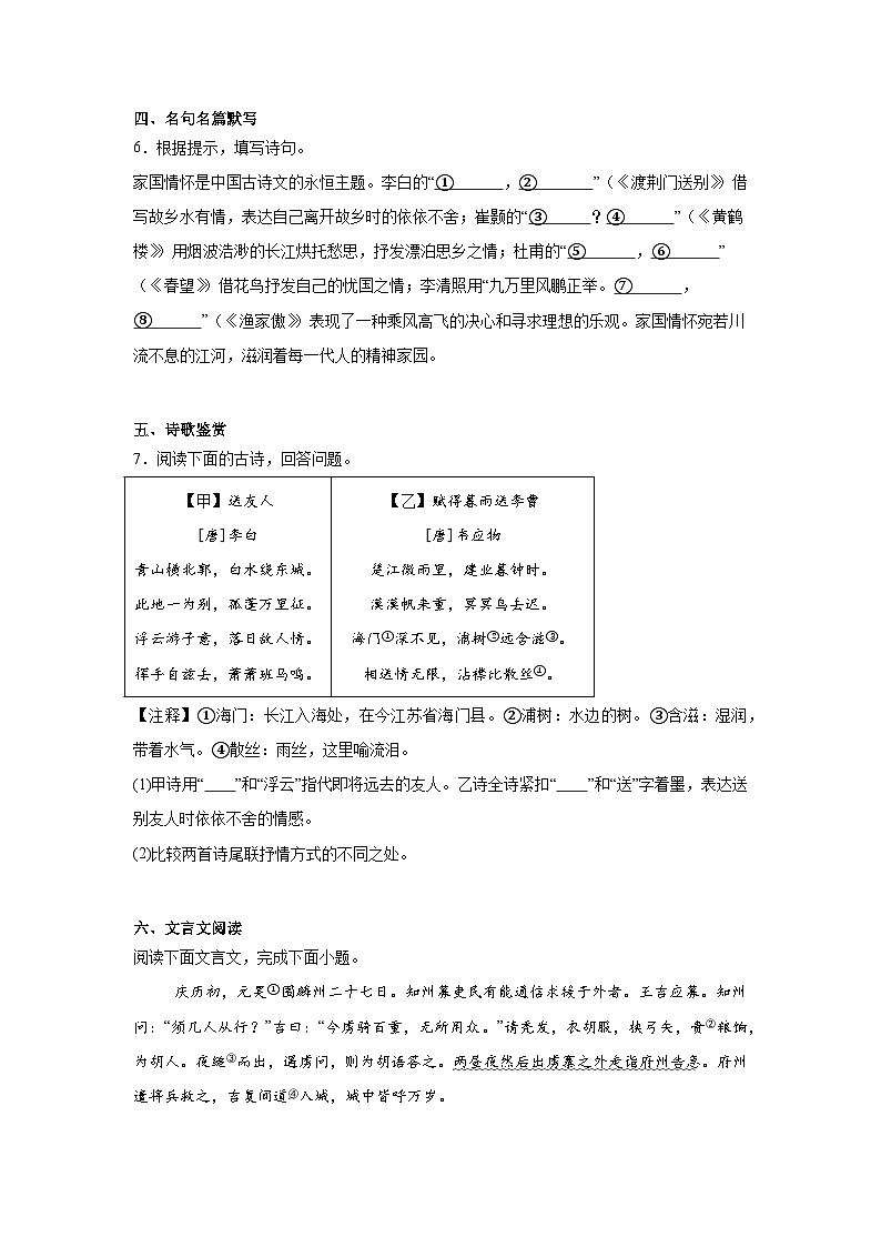 2024年湖北省十堰市实验中学中考模拟语文试题第2页