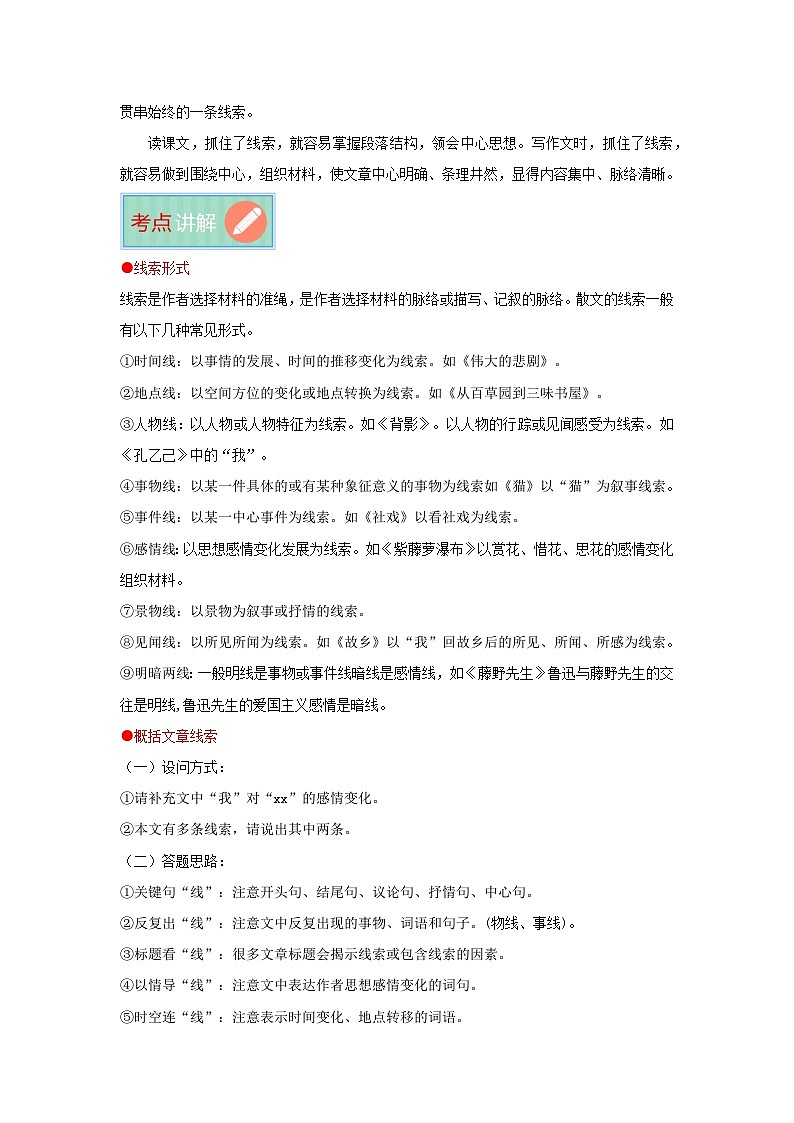 分析文章线索(专项训练)(解析版)第2页