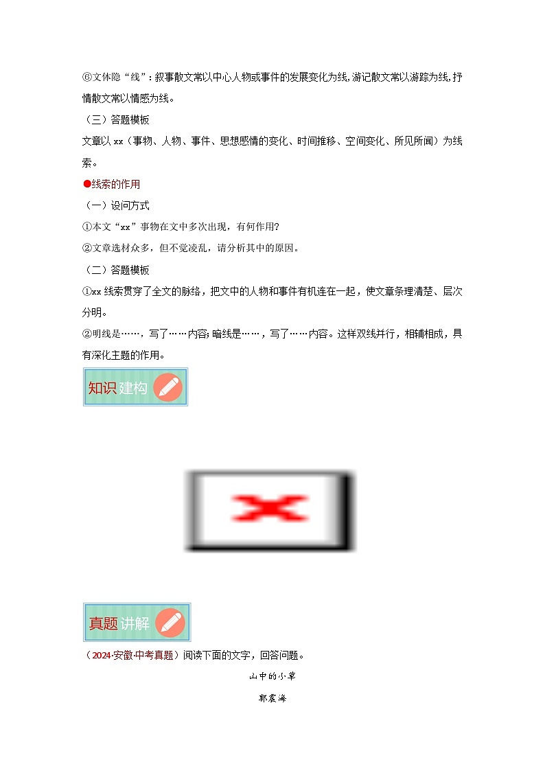 分析文章线索(专项训练)(解析版)第3页