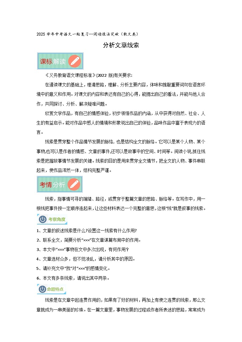 分析文章线索(专项训练)(原卷版)第1页