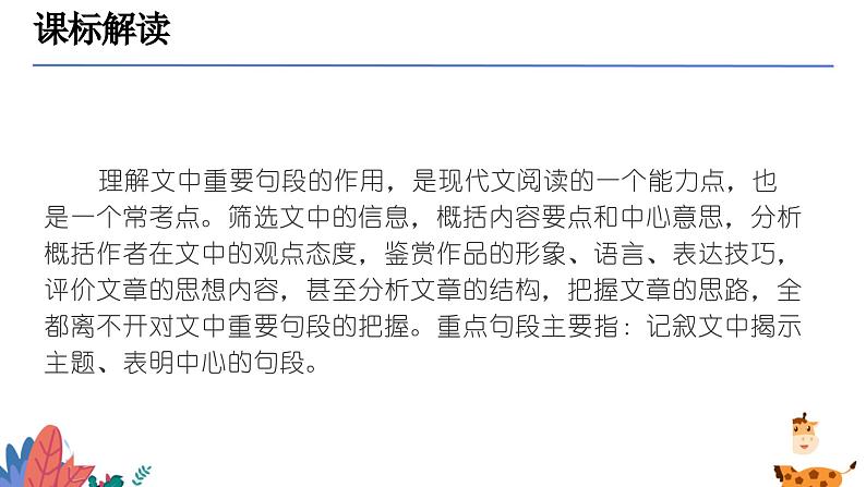 分析重点段落作用(课件)-备战2025年中考语文一轮复习记叙文阅读技法突破第2页
